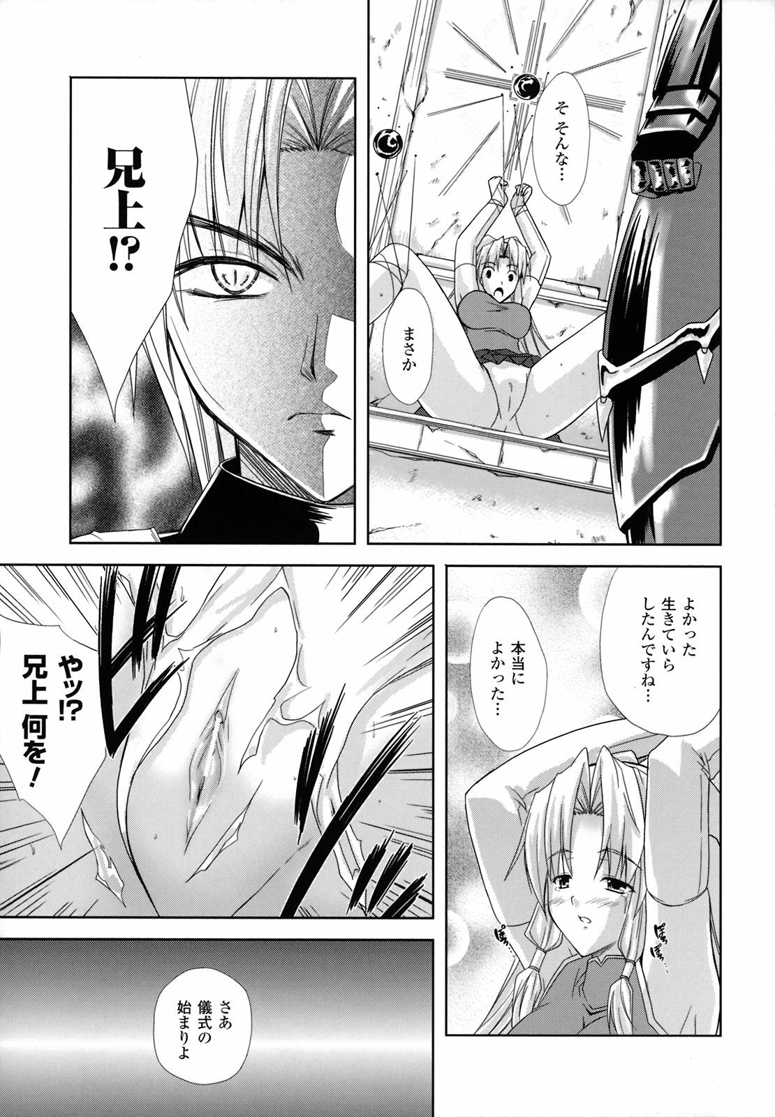 [Nanase Mizuho] PRINCESS FORCE page 76 full