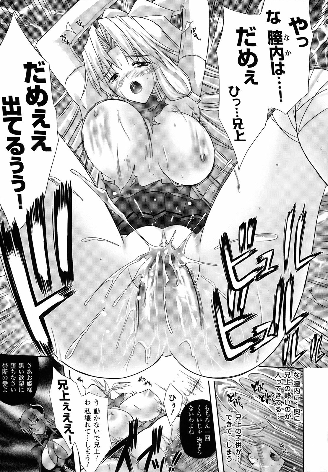 [Nanase Mizuho] PRINCESS FORCE page 80 full