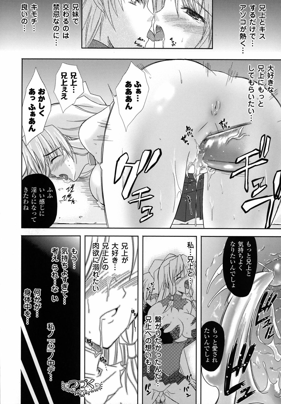 [Nanase Mizuho] PRINCESS FORCE page 81 full