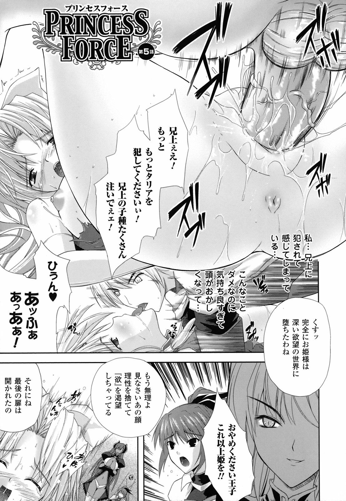 [Nanase Mizuho] PRINCESS FORCE page 82 full