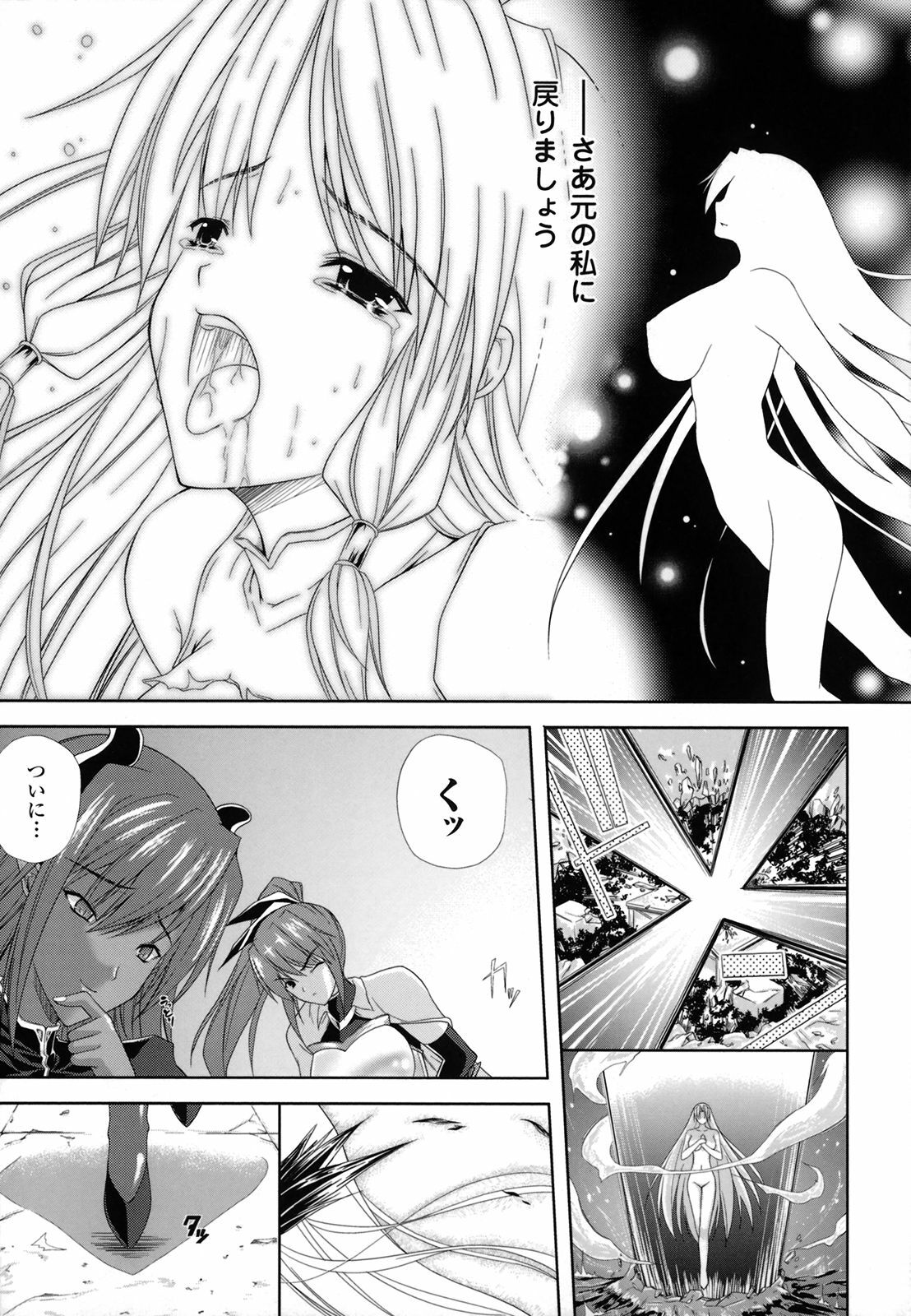 [Nanase Mizuho] PRINCESS FORCE page 86 full