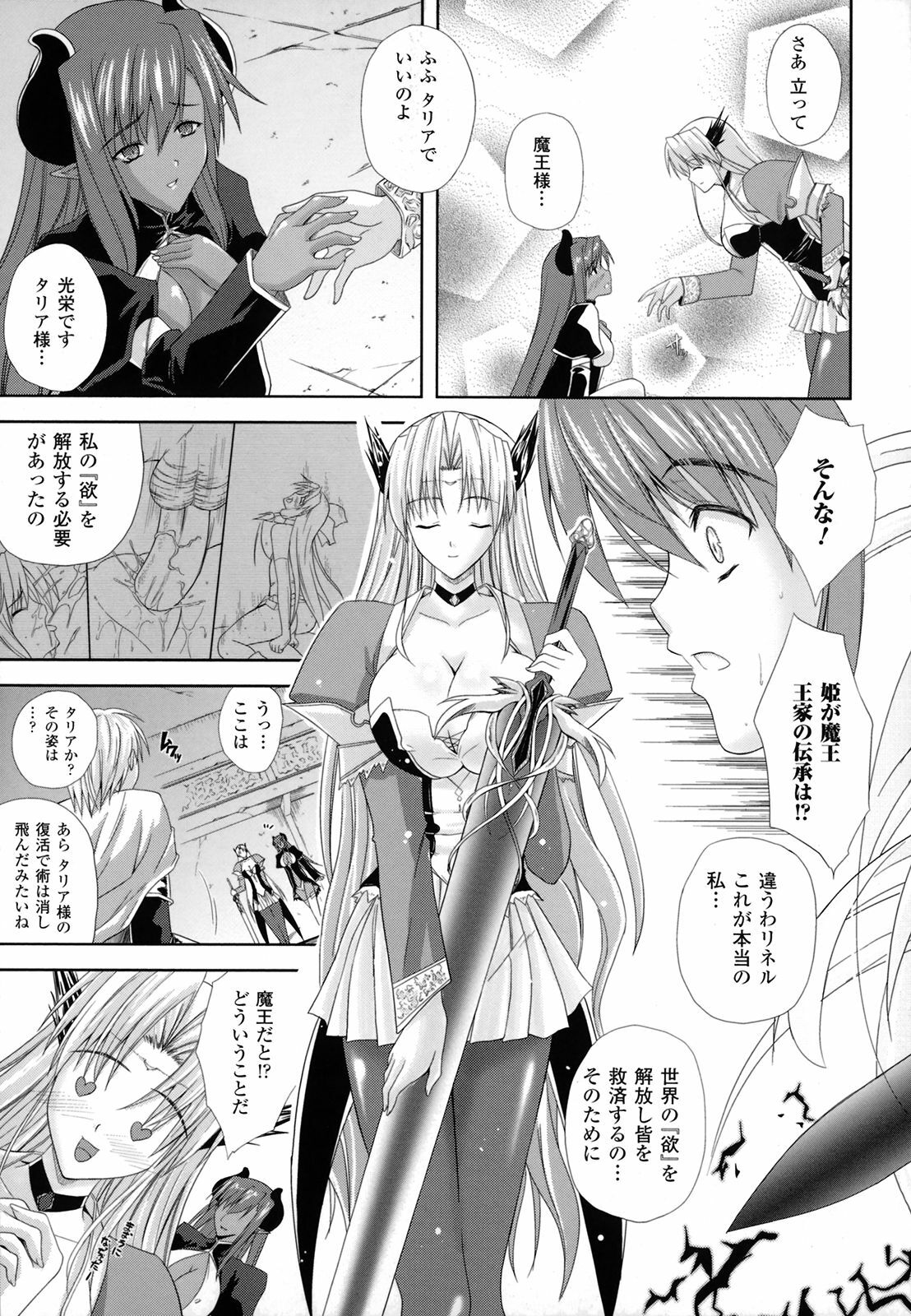 [Nanase Mizuho] PRINCESS FORCE page 88 full