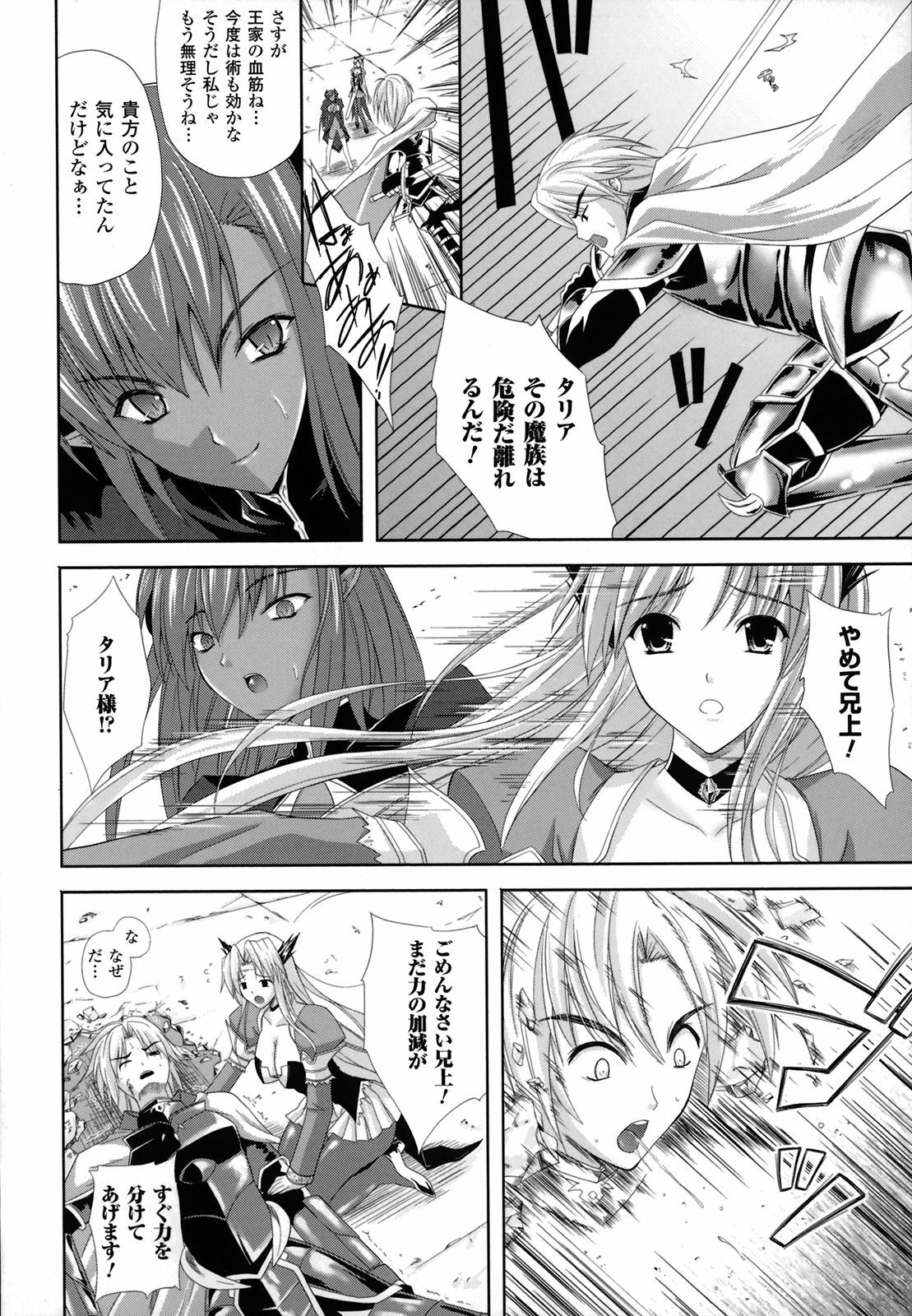 [Nanase Mizuho] PRINCESS FORCE page 89 full