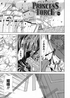 [Nanase Mizuho] PRINCESS FORCE - page 10