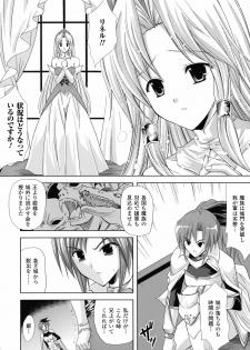 [Nanase Mizuho] PRINCESS FORCE - page 11