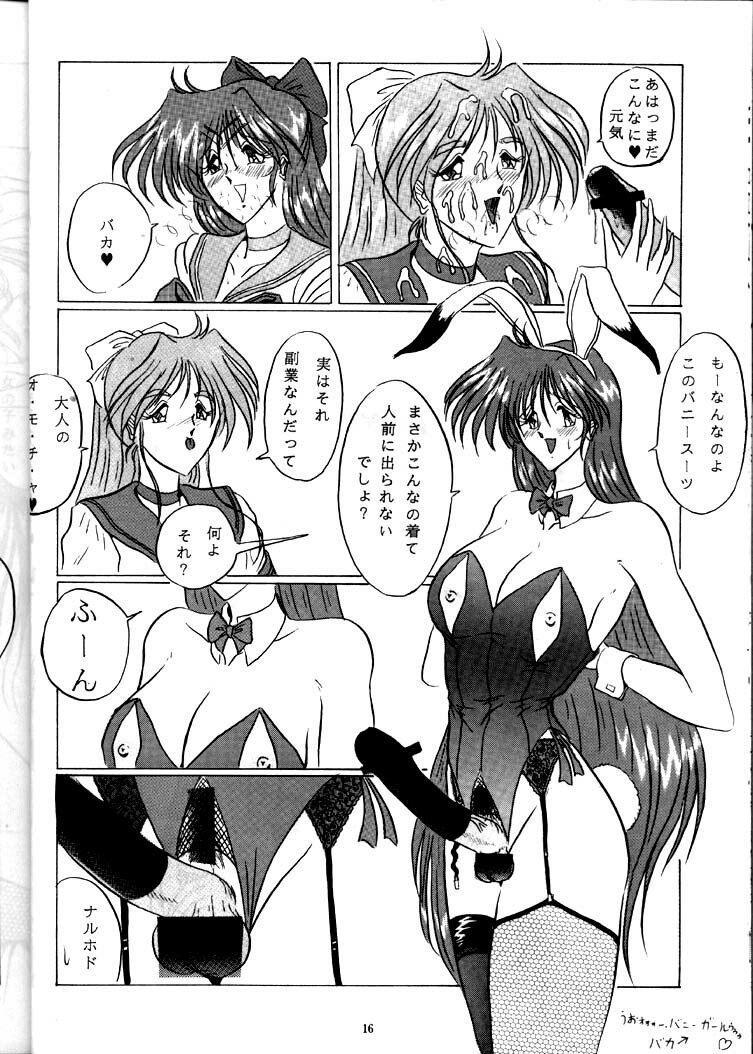 (C47) [Yomosue Doukoukai (Gesho Ichirou, Type.90)] The Omnivous VII (Sailor Moon) page 16 full