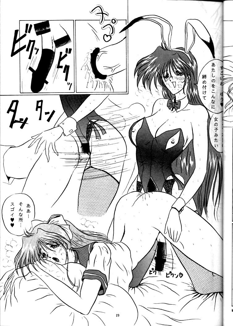 (C47) [Yomosue Doukoukai (Gesho Ichirou, Type.90)] The Omnivous VII (Sailor Moon) page 19 full