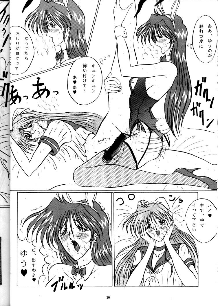 (C47) [Yomosue Doukoukai (Gesho Ichirou, Type.90)] The Omnivous VII (Sailor Moon) page 20 full