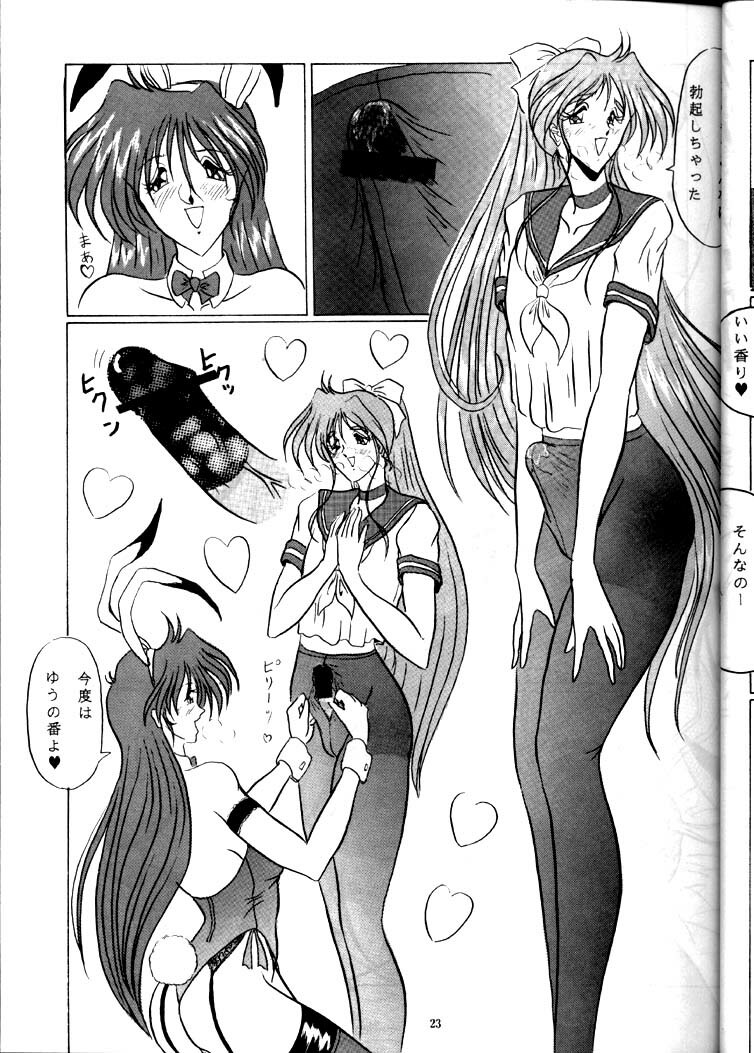 (C47) [Yomosue Doukoukai (Gesho Ichirou, Type.90)] The Omnivous VII (Sailor Moon) page 23 full