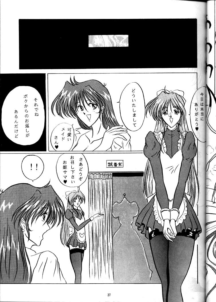 (C47) [Yomosue Doukoukai (Gesho Ichirou, Type.90)] The Omnivous VII (Sailor Moon) page 27 full