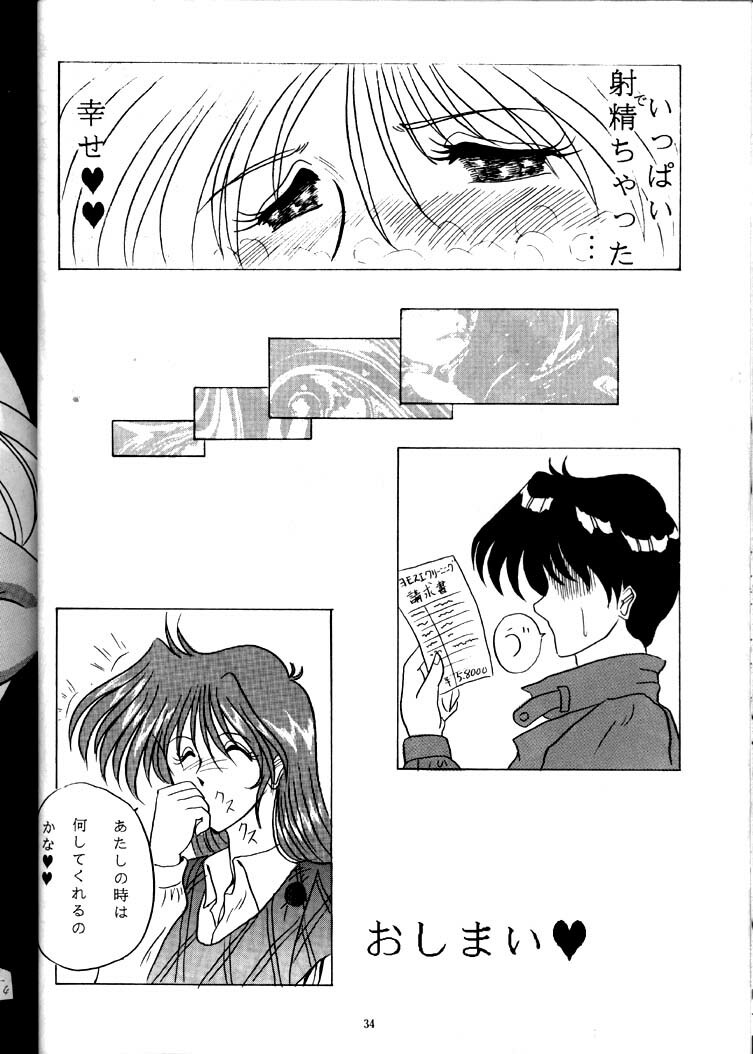 (C47) [Yomosue Doukoukai (Gesho Ichirou, Type.90)] The Omnivous VII (Sailor Moon) page 34 full