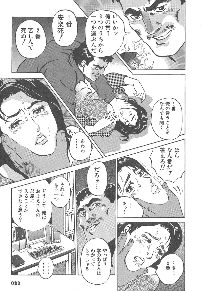 [Kumagai Kuniwo] The Judgement of Rape page 11 full