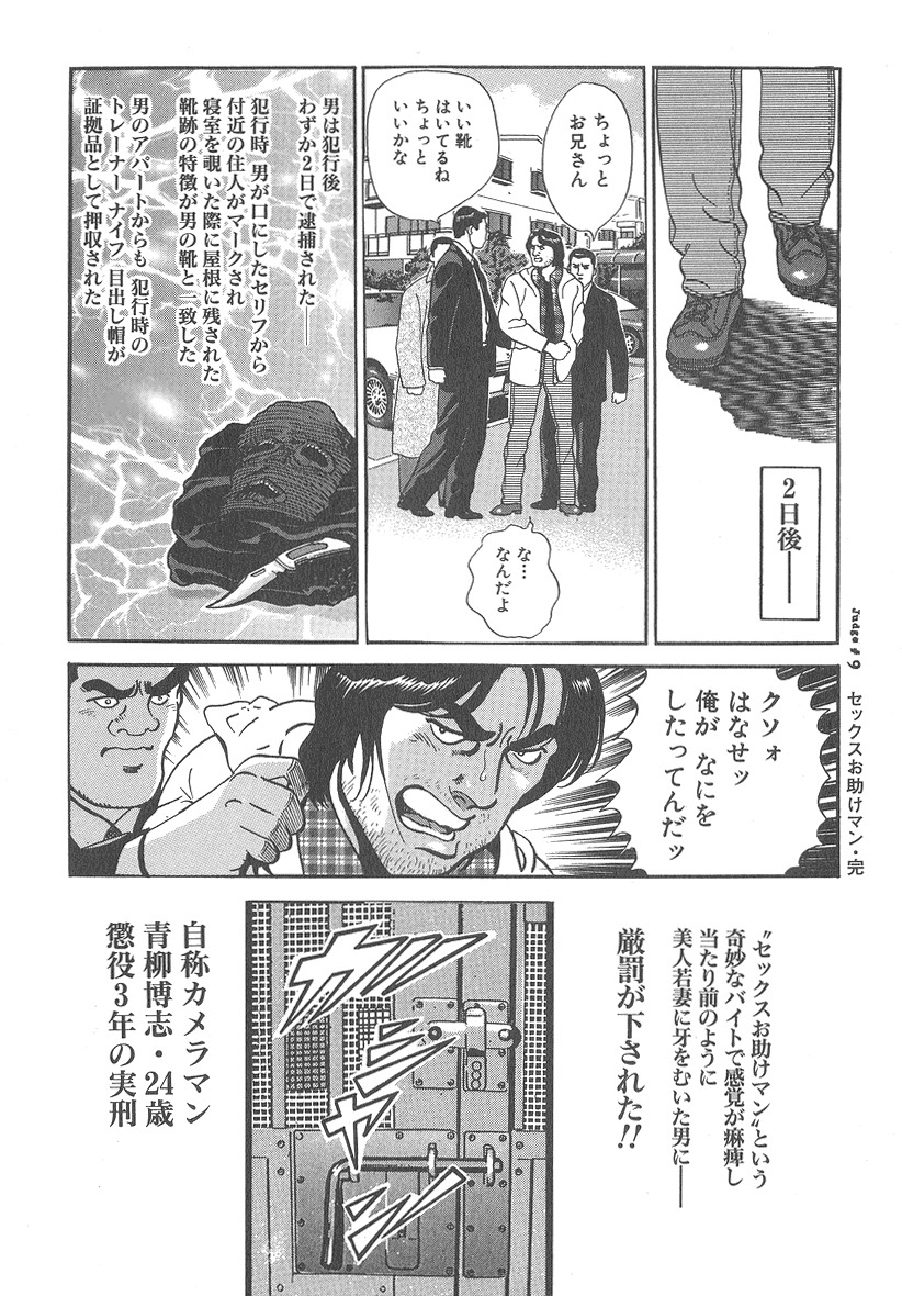 [Kumagai Kuniwo] The Judgement of Rape page 186 full