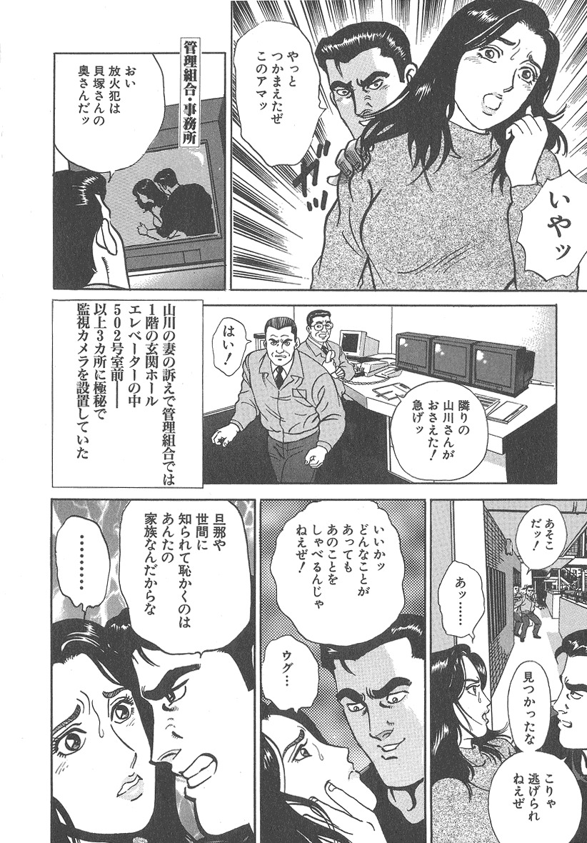 [Kumagai Kuniwo] The Judgement of Rape page 204 full