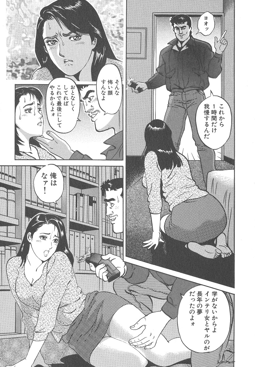 [Kumagai Kuniwo] The Judgement of Rape page 21 full