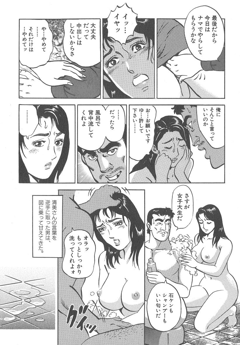 [Kumagai Kuniwo] The Judgement of Rape page 22 full