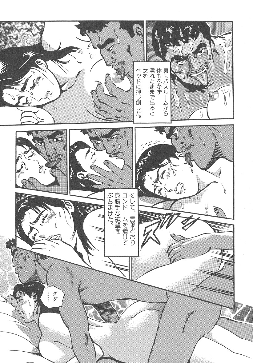 [Kumagai Kuniwo] The Judgement of Rape page 23 full