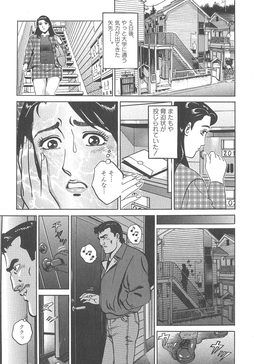 [Kumagai Kuniwo] The Judgement of Rape page 25 full