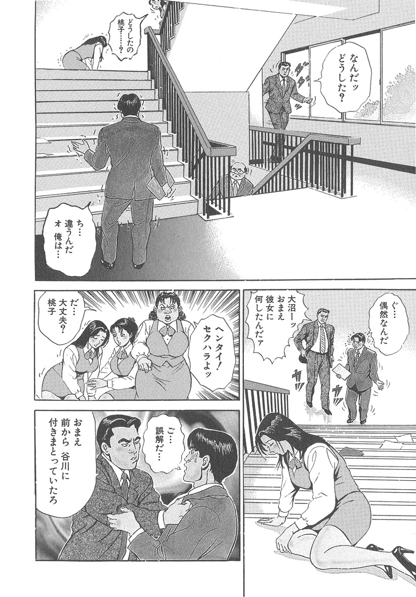 [Kumagai Kuniwo] The Judgement of Rape page 30 full