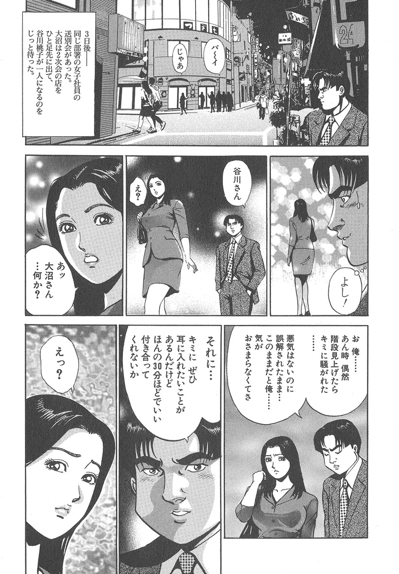 [Kumagai Kuniwo] The Judgement of Rape page 35 full