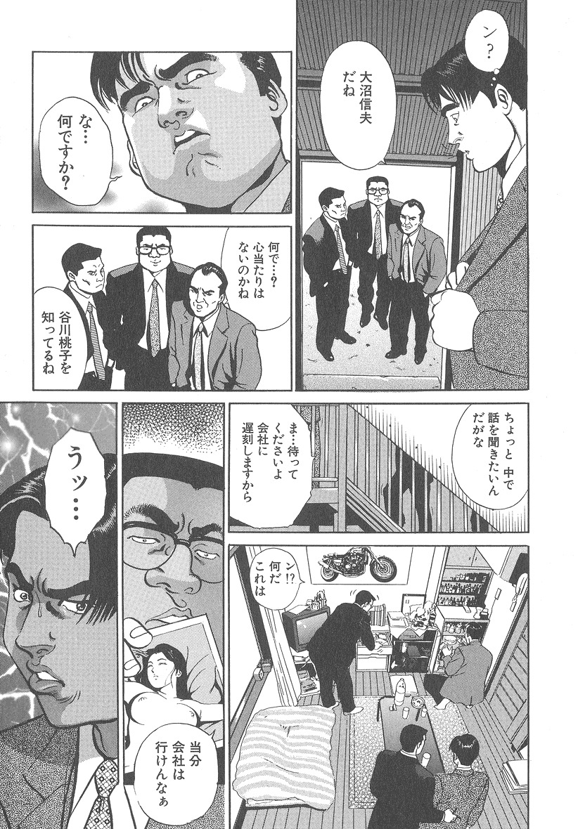 [Kumagai Kuniwo] The Judgement of Rape page 45 full