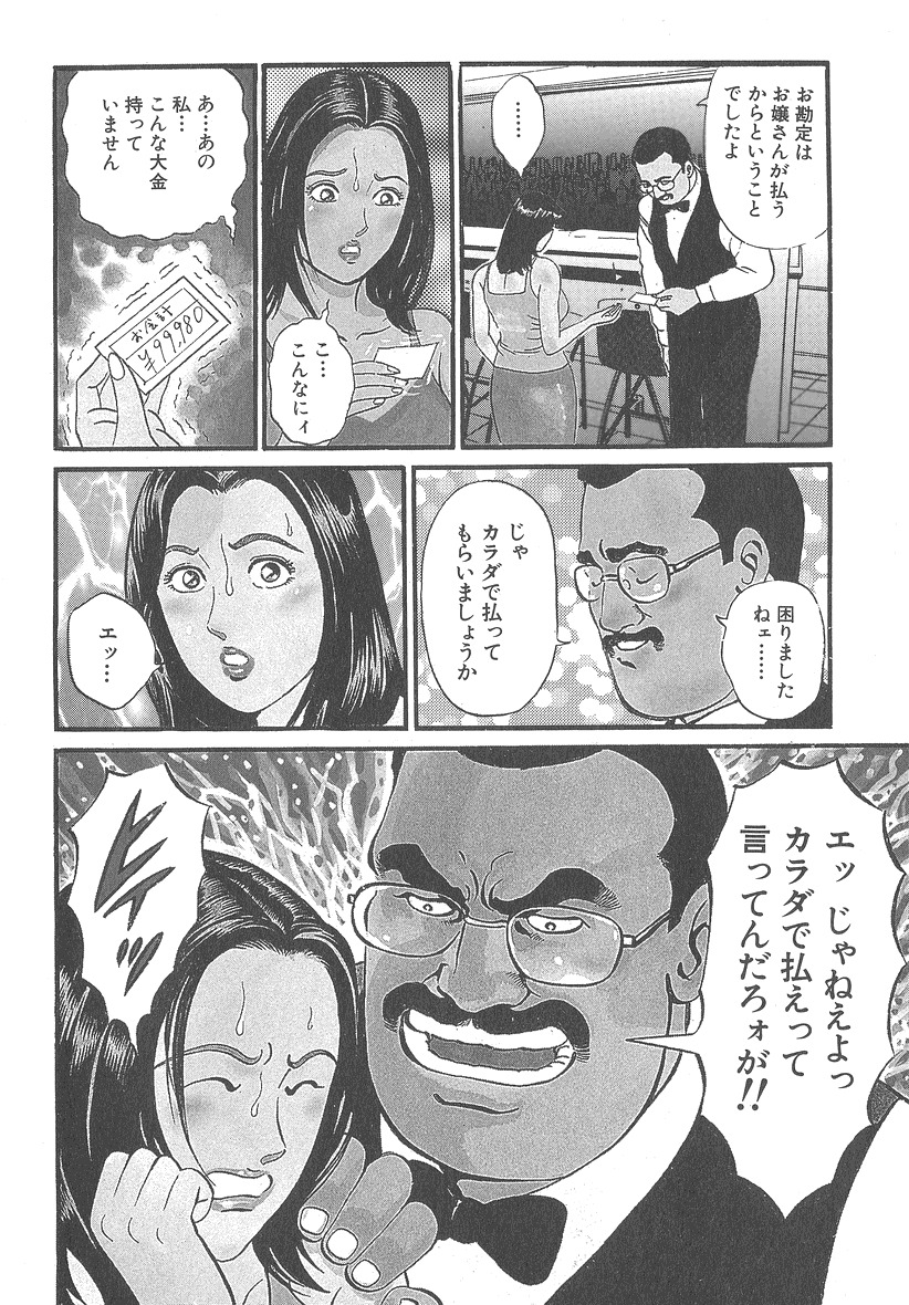 [Kumagai Kuniwo] The Judgement of Rape page 48 full