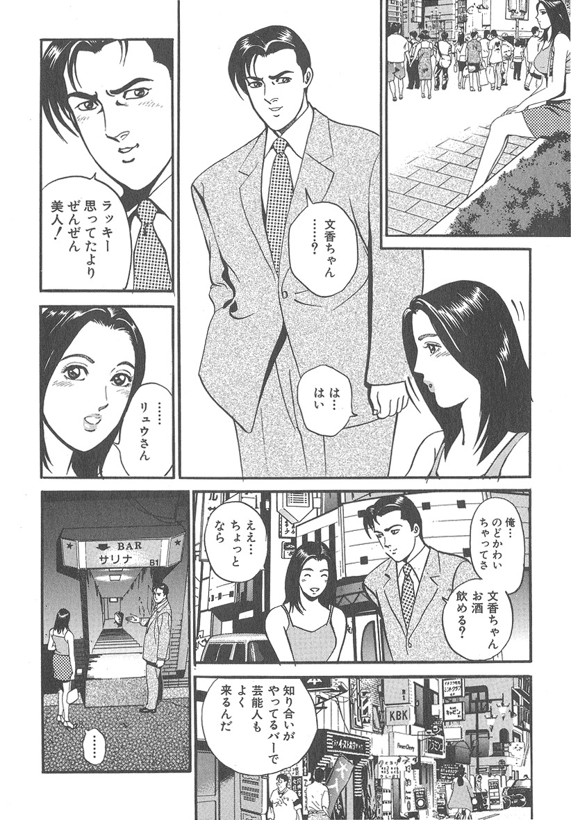 [Kumagai Kuniwo] The Judgement of Rape page 52 full