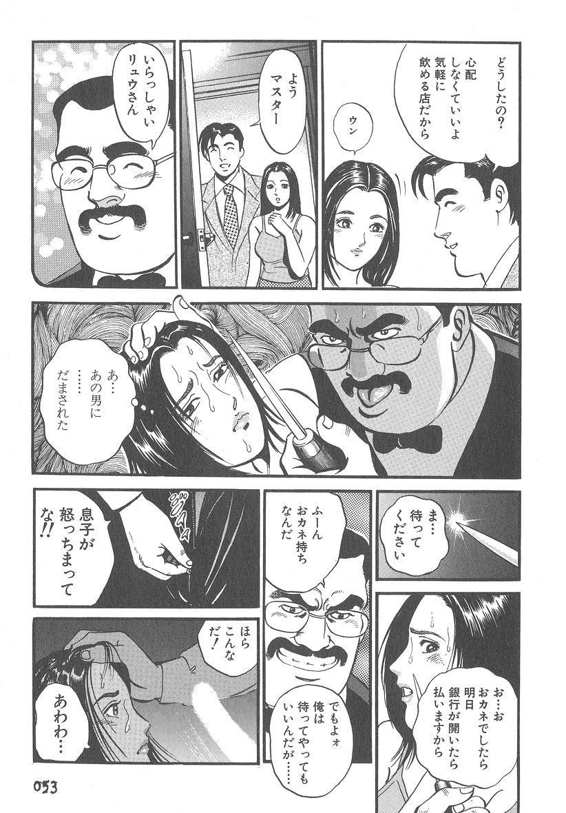 [Kumagai Kuniwo] The Judgement of Rape page 53 full