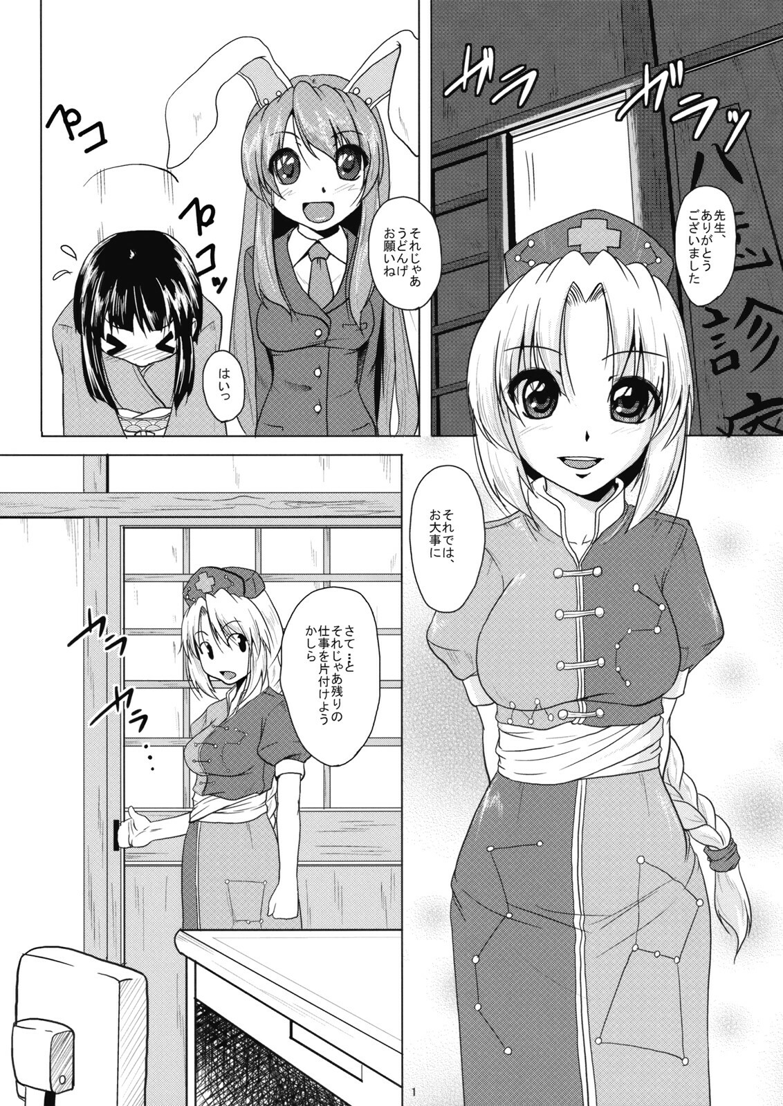 (Suukeisai) [Karibian (Keraton)] Yagokoro-shiki Boukyakuyaku (Touhou Project) page 2 full