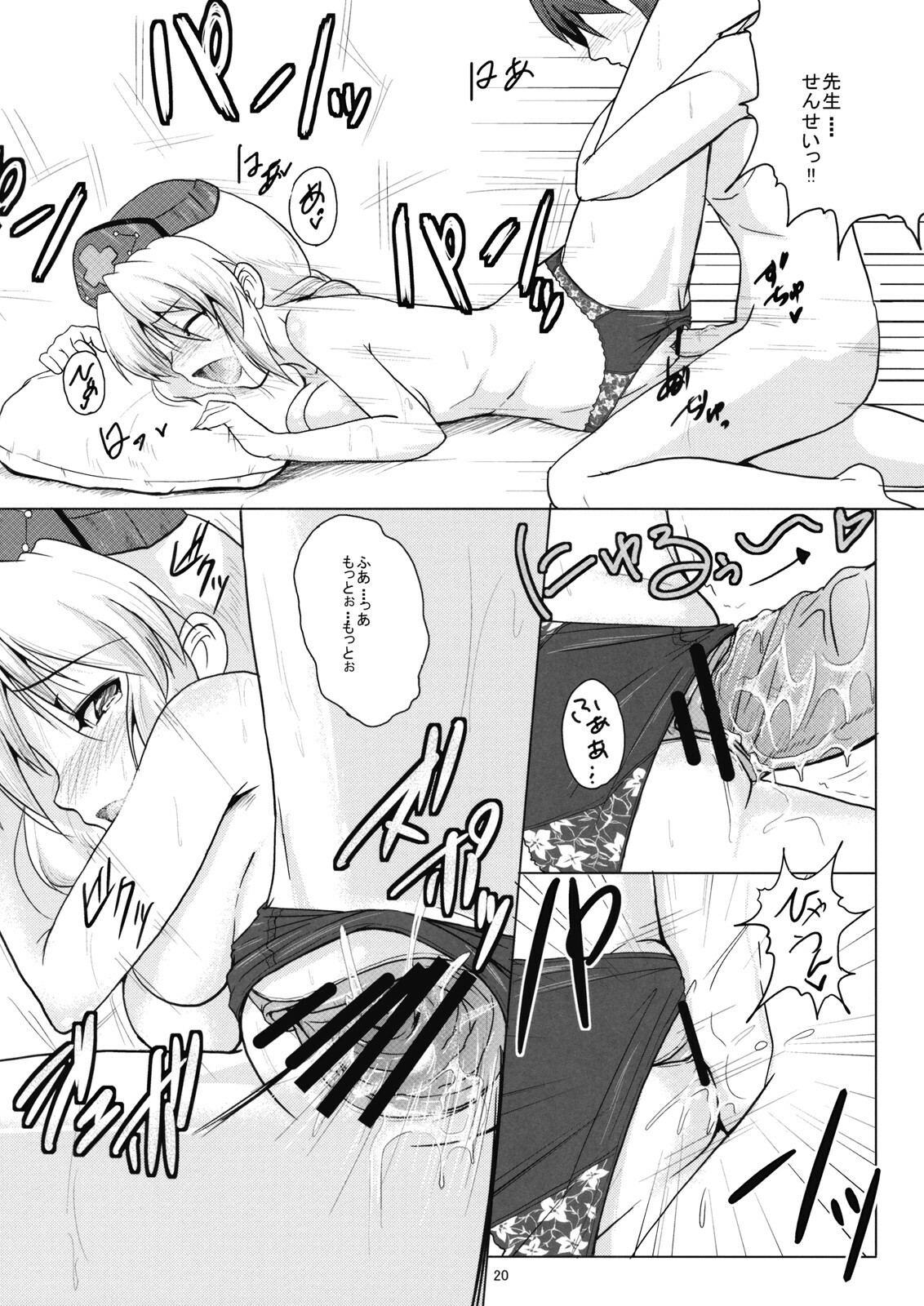 (Suukeisai) [Karibian (Keraton)] Yagokoro-shiki Boukyakuyaku (Touhou Project) page 21 full