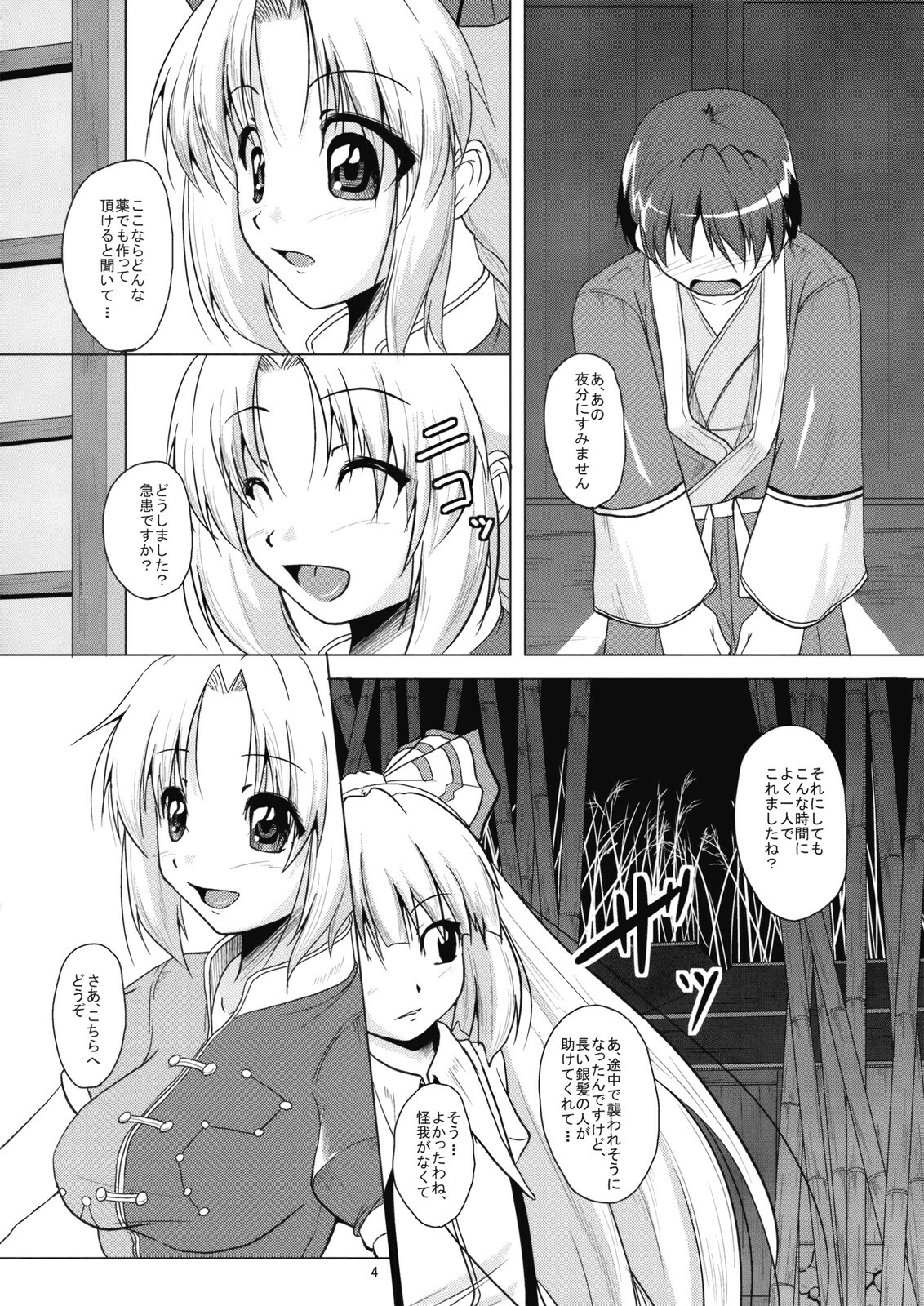 (Suukeisai) [Karibian (Keraton)] Yagokoro-shiki Boukyakuyaku (Touhou Project) page 5 full