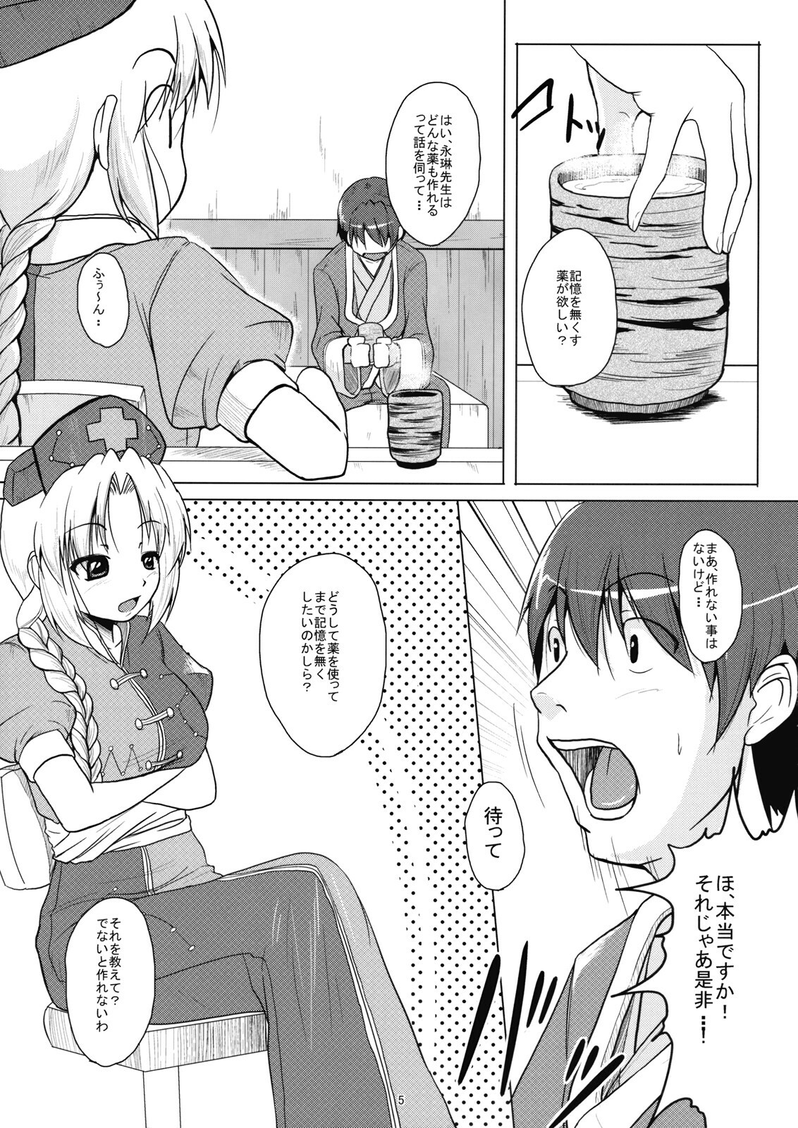 (Suukeisai) [Karibian (Keraton)] Yagokoro-shiki Boukyakuyaku (Touhou Project) page 6 full