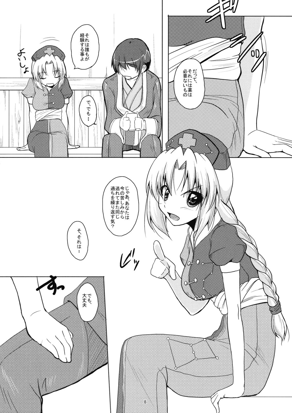 (Suukeisai) [Karibian (Keraton)] Yagokoro-shiki Boukyakuyaku (Touhou Project) page 9 full