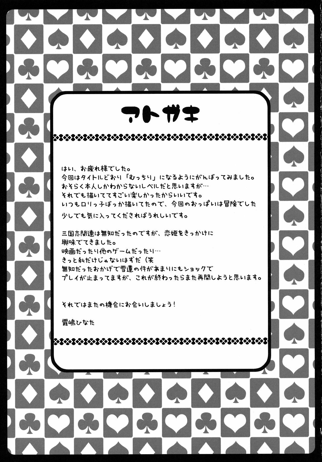 (COMIC1☆3) [Hinakan (Kirishima Hinata)] Mucchiri Shokuhime (Koihime Musou) page 16 full