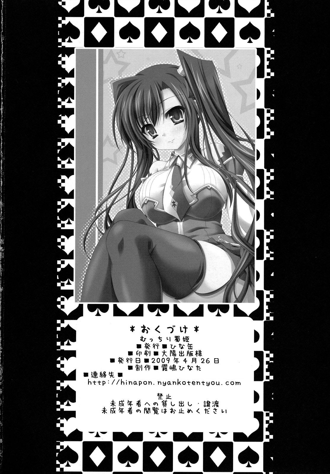 (COMIC1☆3) [Hinakan (Kirishima Hinata)] Mucchiri Shokuhime (Koihime Musou) page 17 full