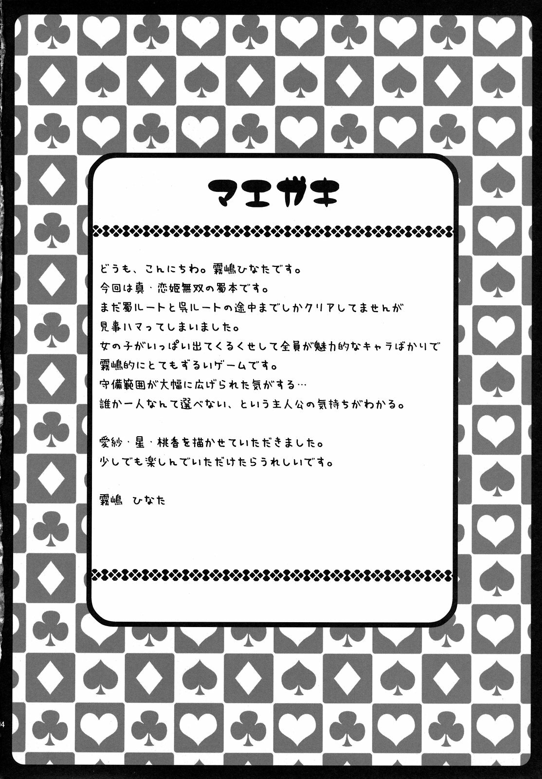 (COMIC1☆3) [Hinakan (Kirishima Hinata)] Mucchiri Shokuhime (Koihime Musou) page 3 full