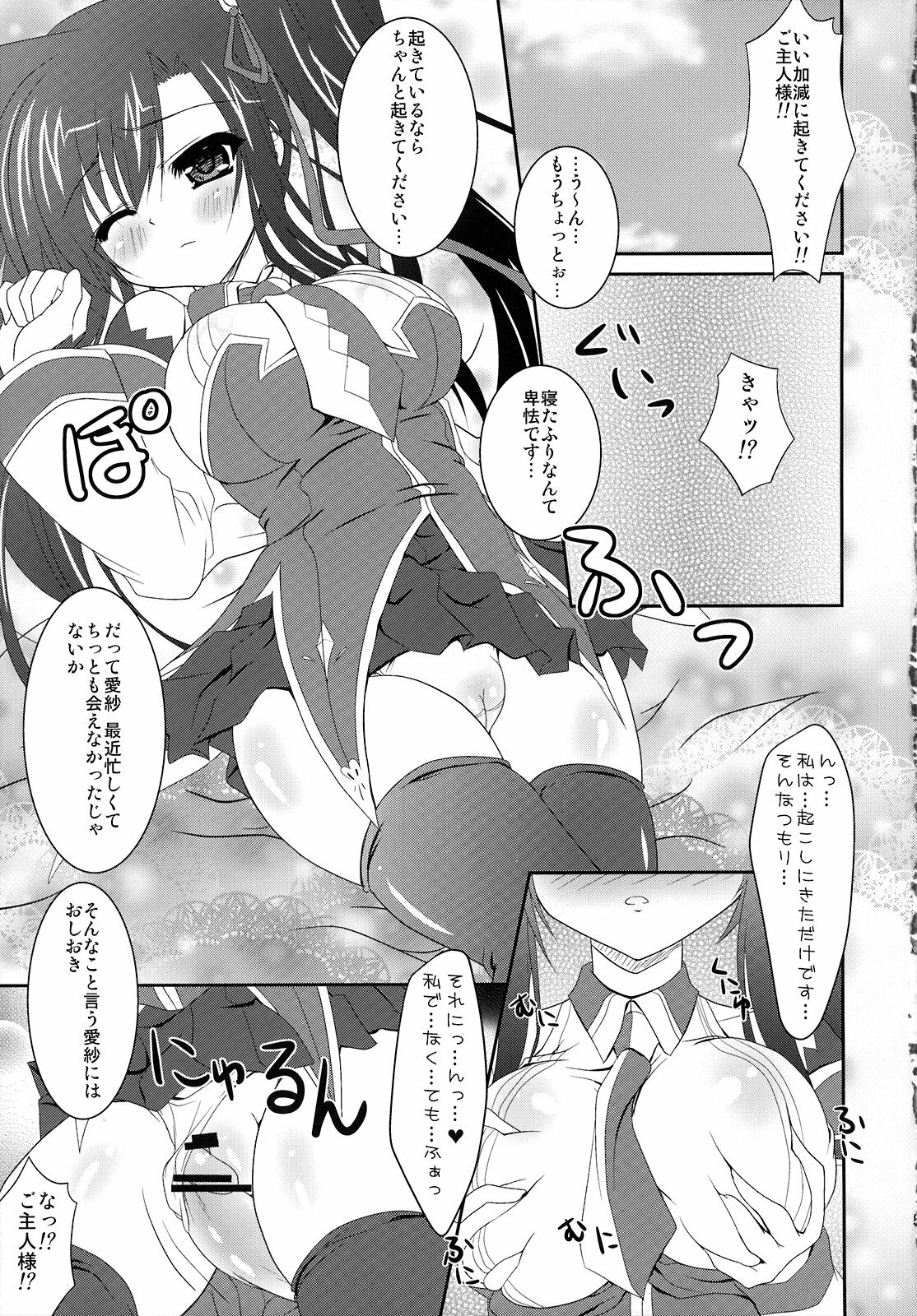 (COMIC1☆3) [Hinakan (Kirishima Hinata)] Mucchiri Shokuhime (Koihime Musou) page 4 full