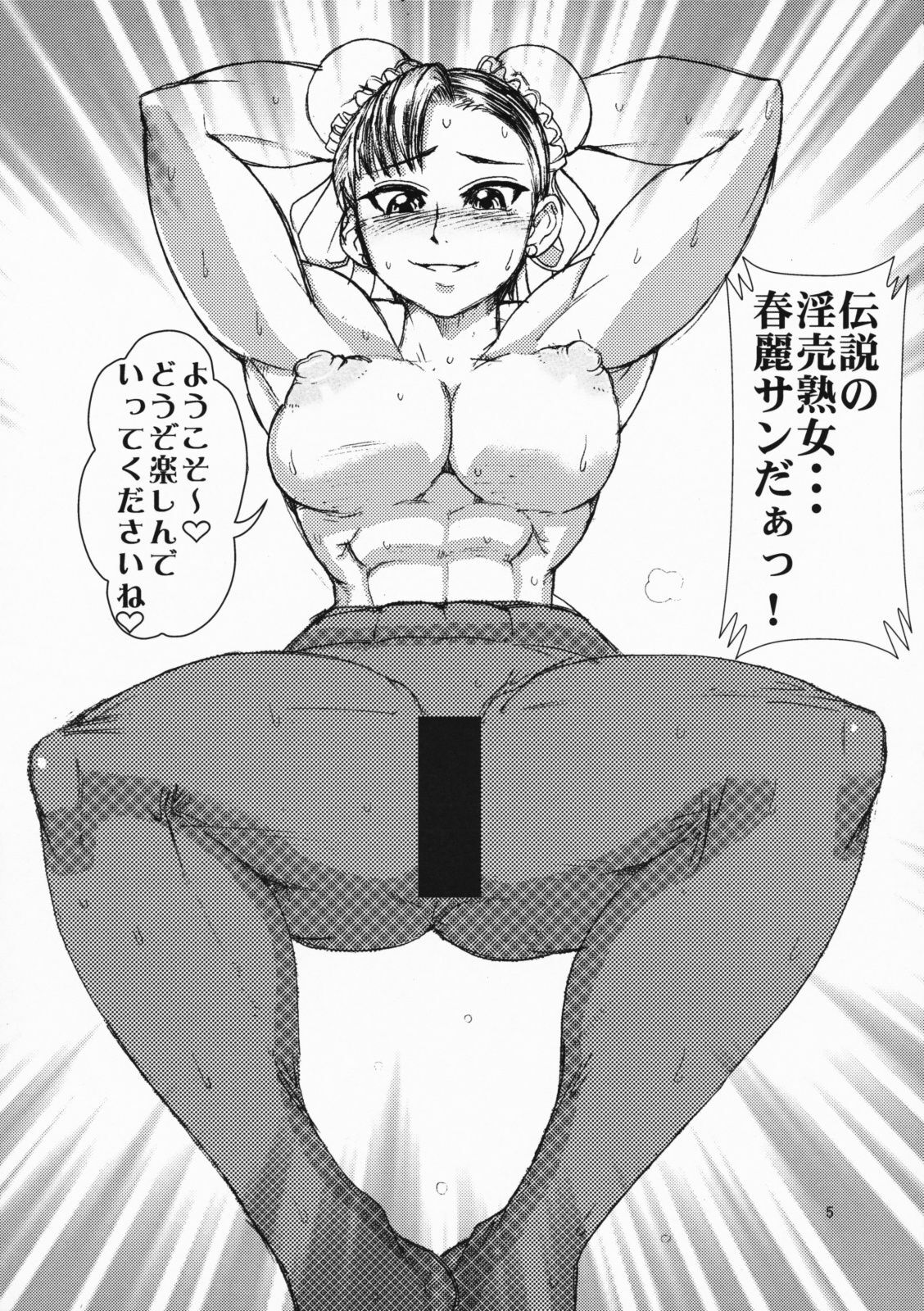 (C75) [Kuroi Inu no Daisharin (Kuroi Inu)] Showgirls (Street Fighter) page 4 full