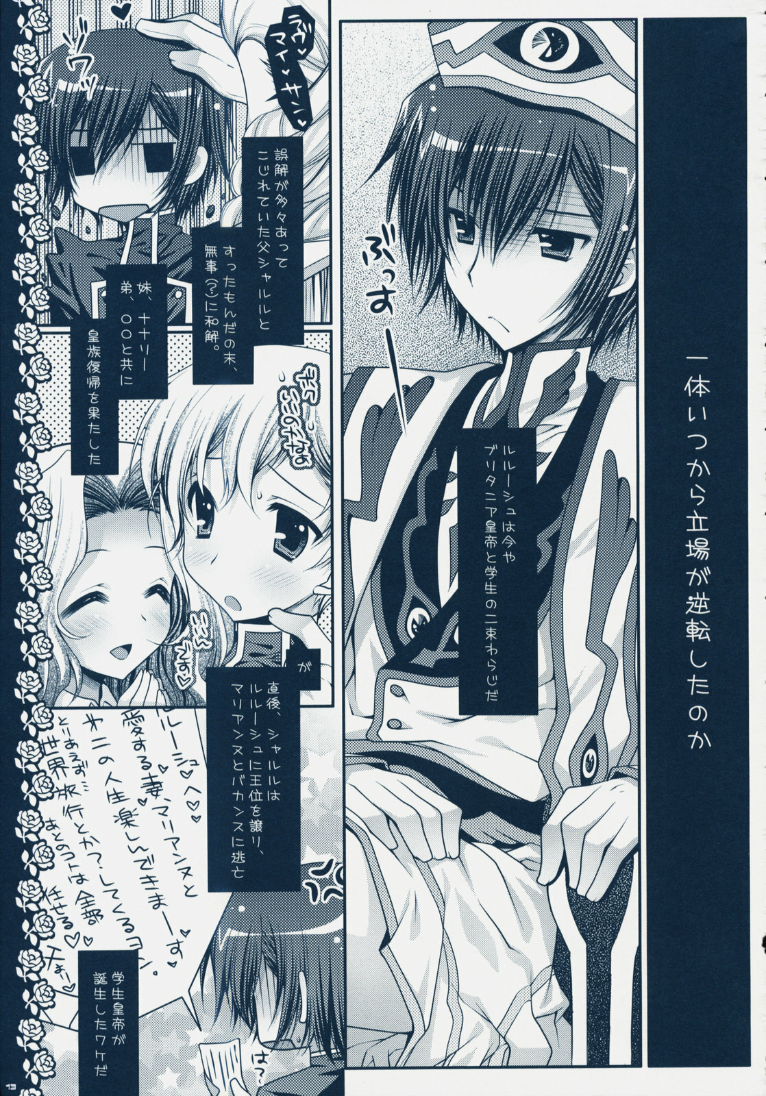 (C75) [PINK (Araiguma)] Watashi-tachi, Kekkon Shimashita (Code Geass) page 12 full