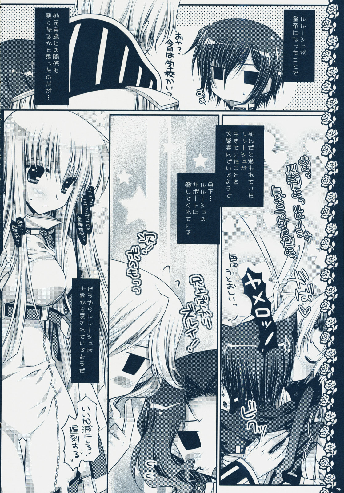 (C75) [PINK (Araiguma)] Watashi-tachi, Kekkon Shimashita (Code Geass) page 13 full