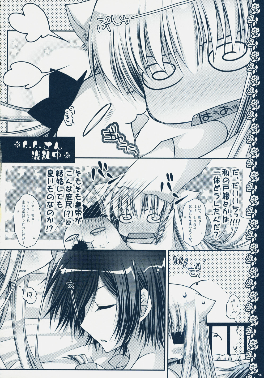 (C75) [PINK (Araiguma)] Watashi-tachi, Kekkon Shimashita (Code Geass) page 17 full