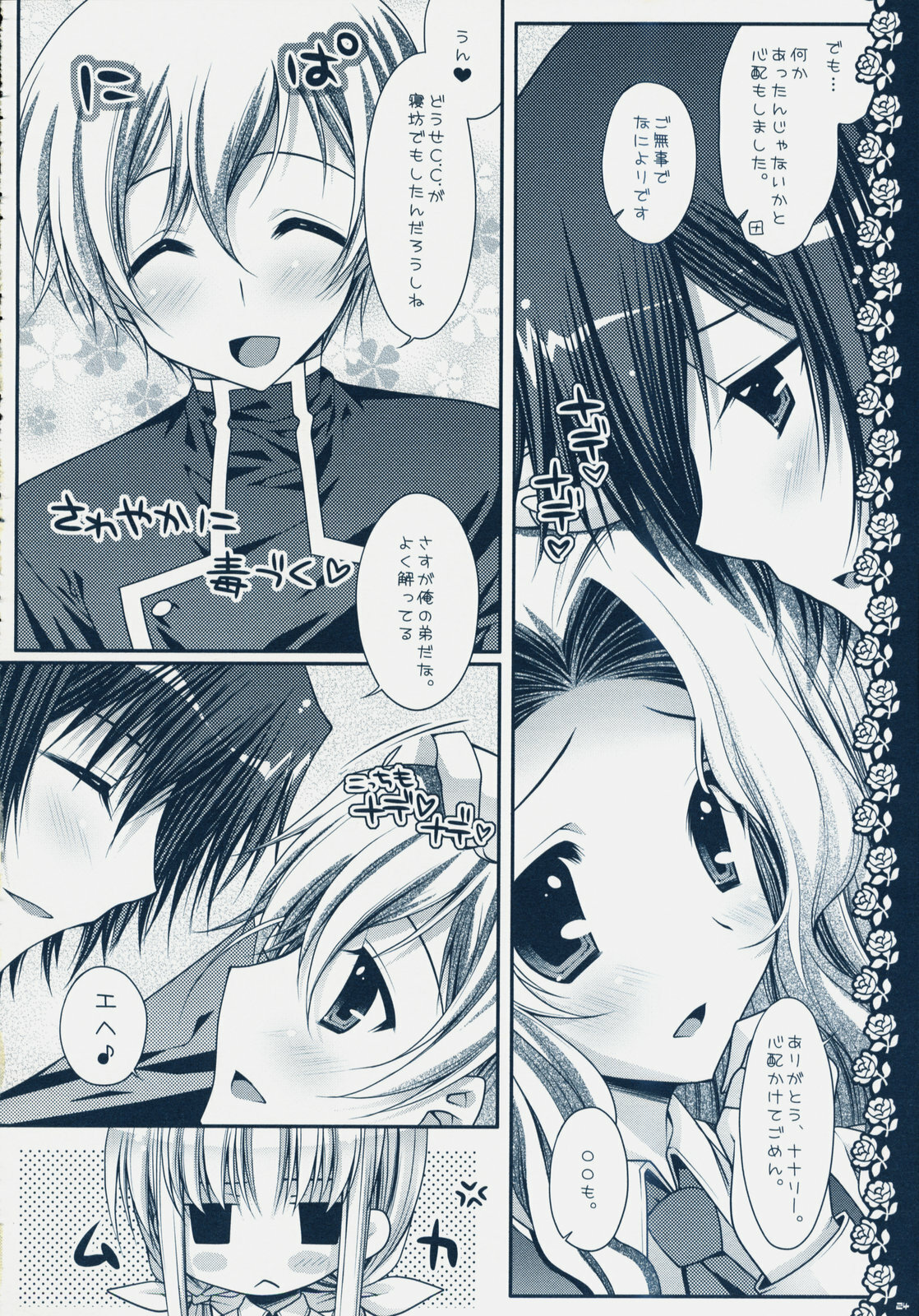 (C75) [PINK (Araiguma)] Watashi-tachi, Kekkon Shimashita (Code Geass) page 23 full