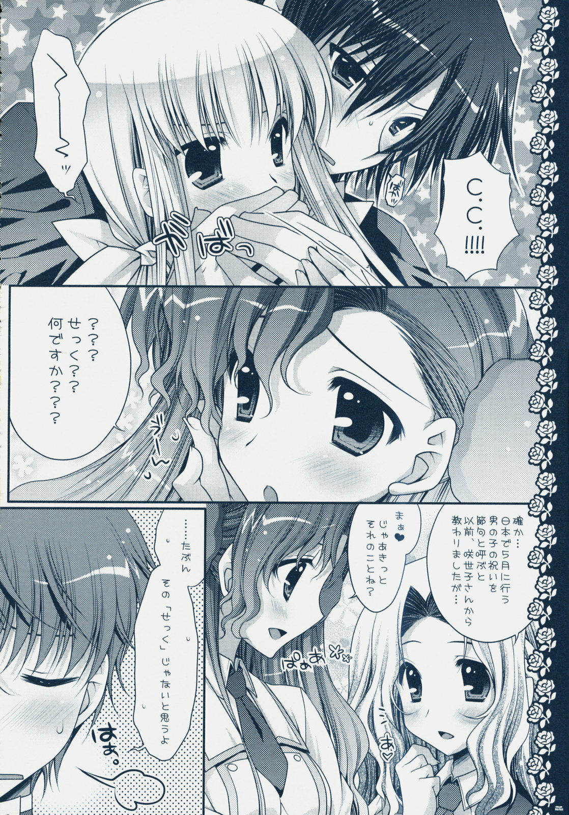 (C75) [PINK (Araiguma)] Watashi-tachi, Kekkon Shimashita (Code Geass) page 25 full