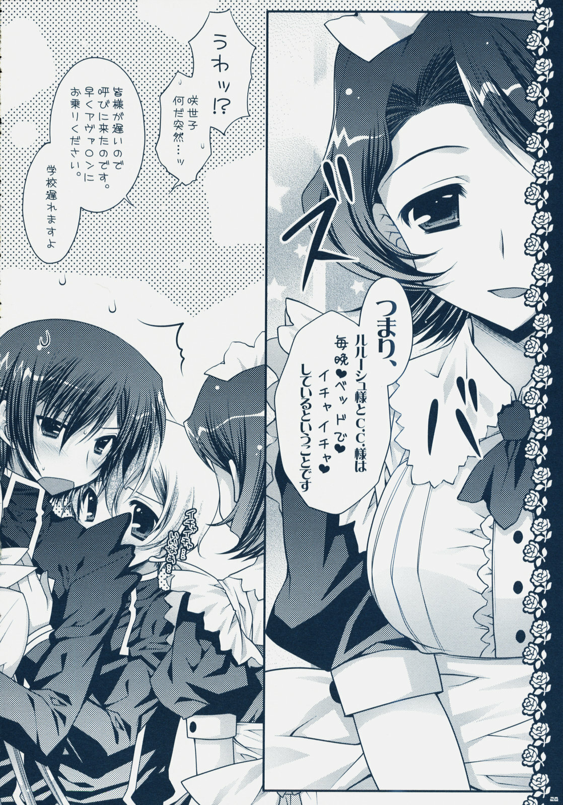 (C75) [PINK (Araiguma)] Watashi-tachi, Kekkon Shimashita (Code Geass) page 27 full