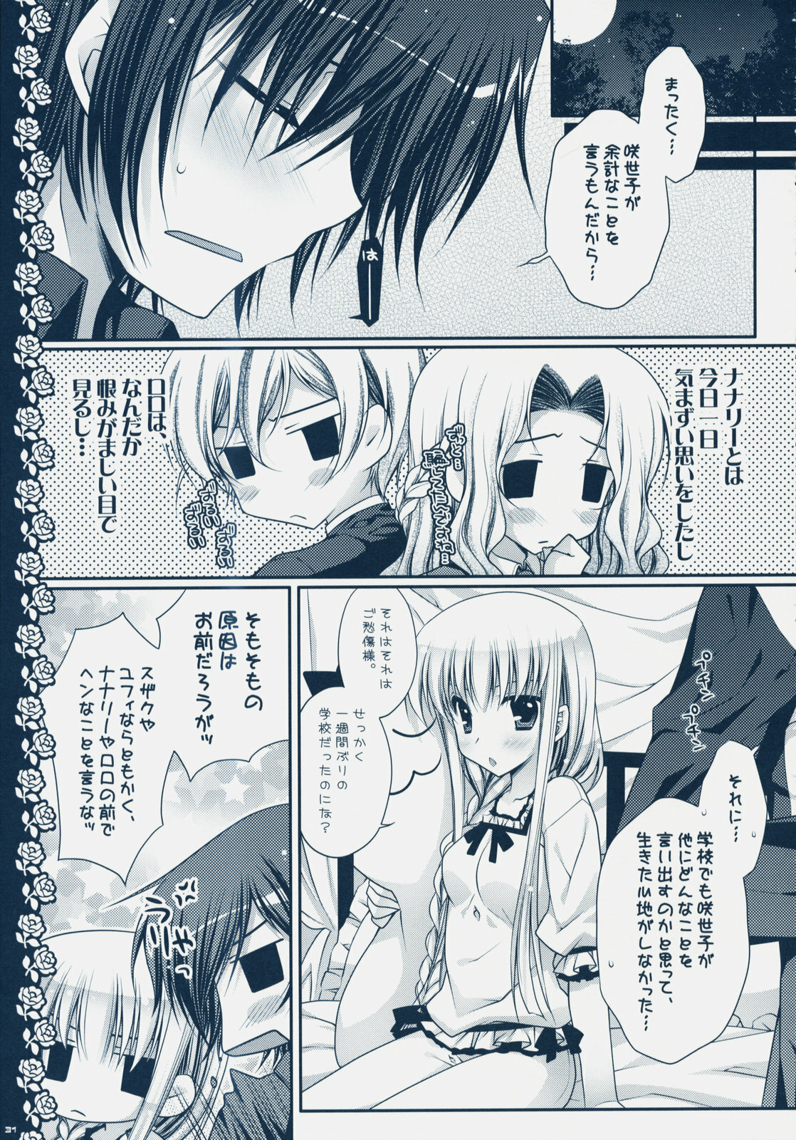 (C75) [PINK (Araiguma)] Watashi-tachi, Kekkon Shimashita (Code Geass) page 30 full