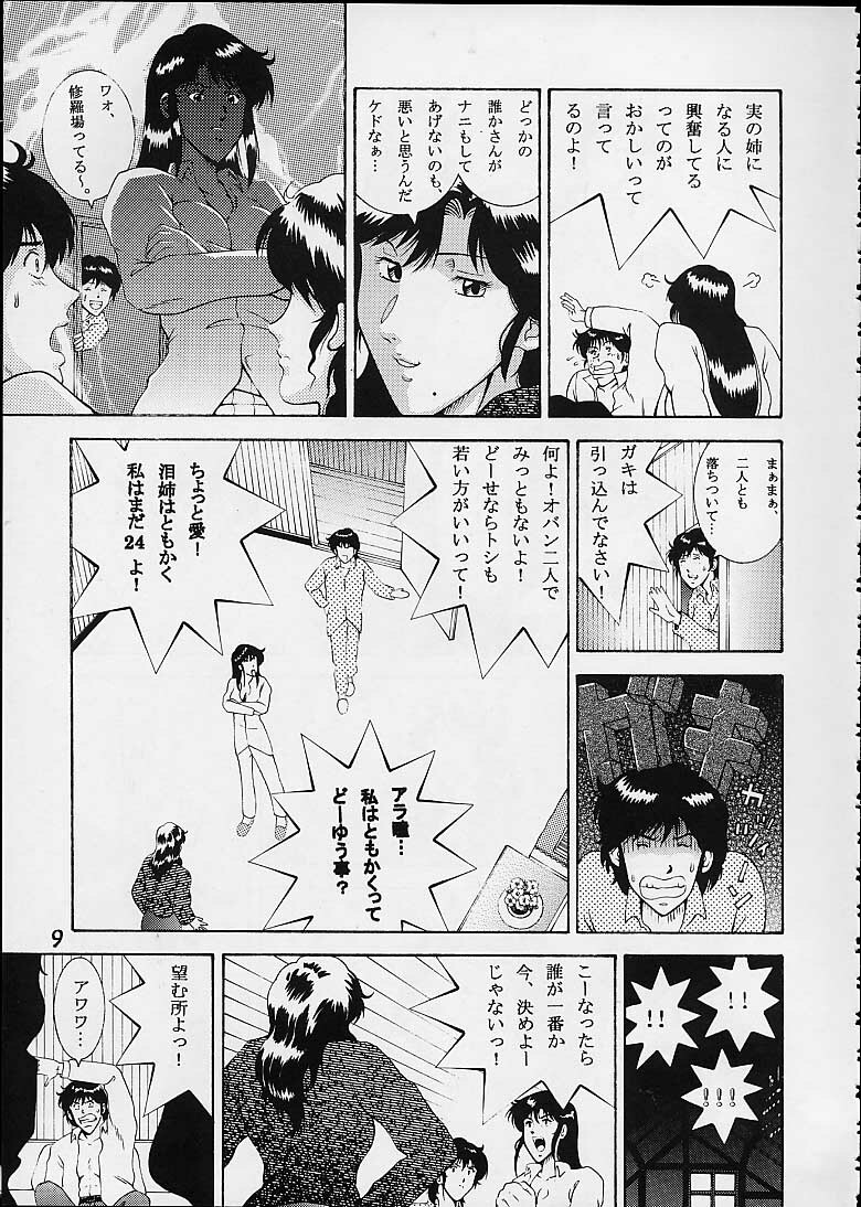 [Dynamite Honey (Machi Gaita)] Jump Dynamite 2 Dynamite series 8 (Cat's Eye) page 7 full