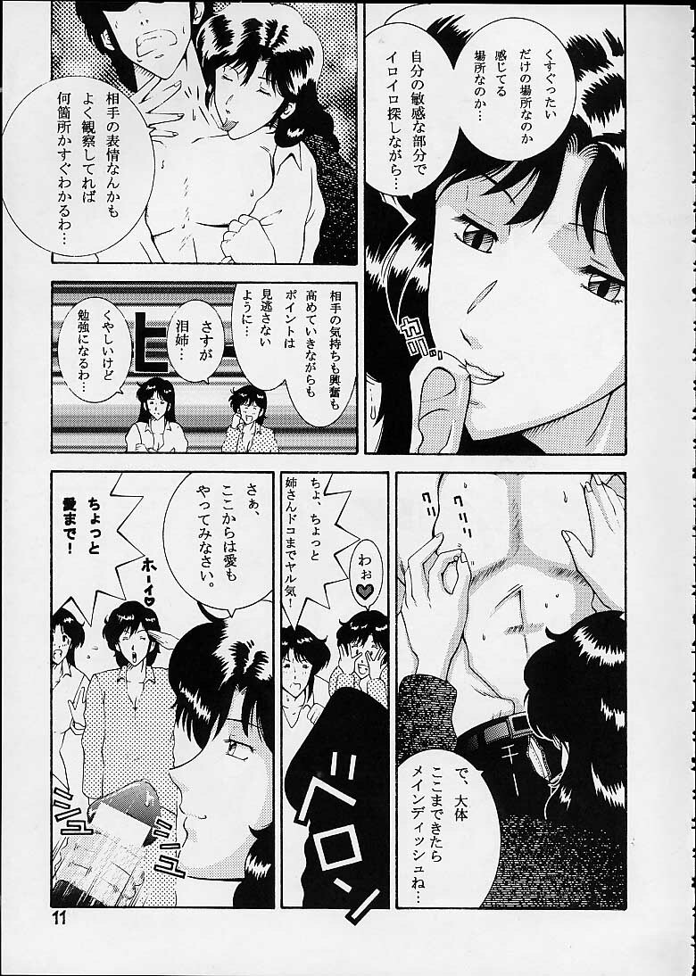 [Dynamite Honey (Machi Gaita)] Jump Dynamite 2 Dynamite series 8 (Cat's Eye) page 9 full