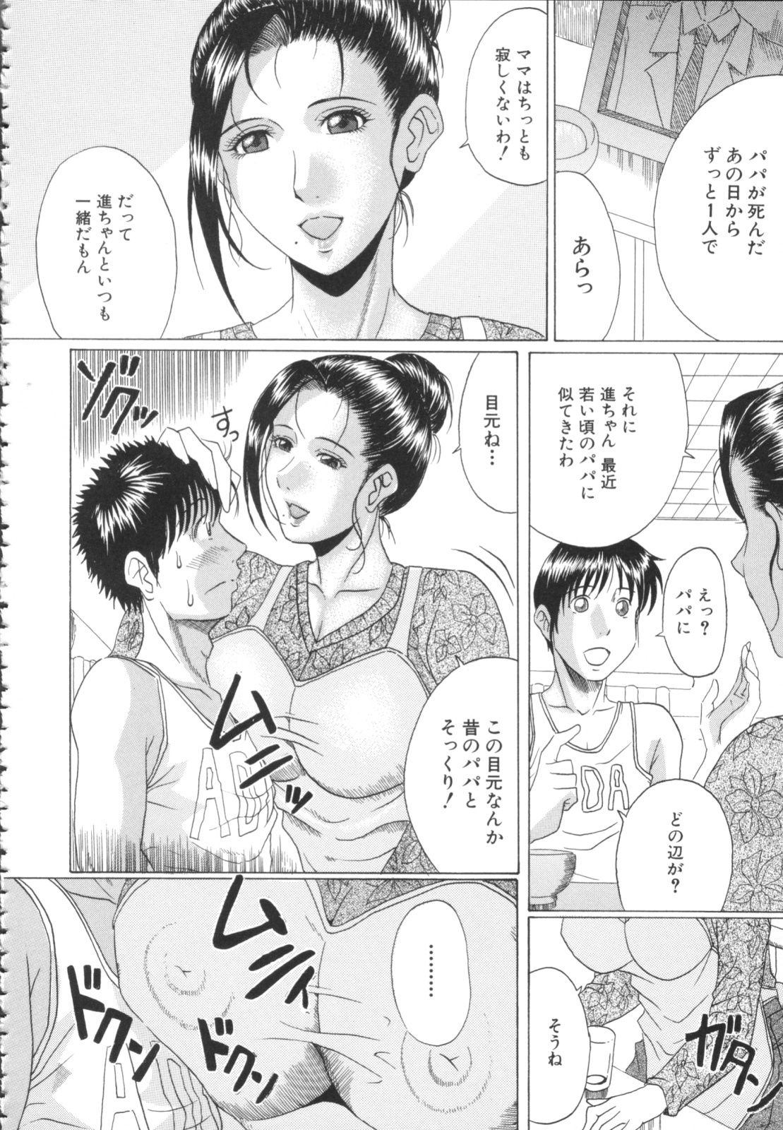 [Murasame Masumi] Mama Kui! page 162 full