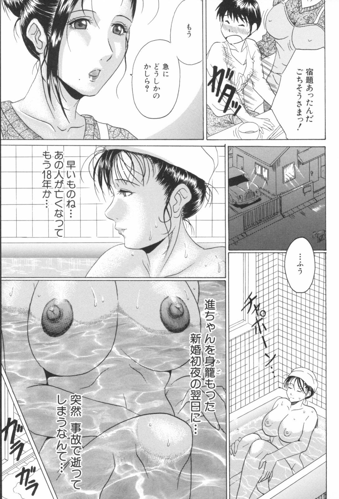 [Murasame Masumi] Mama Kui! page 163 full
