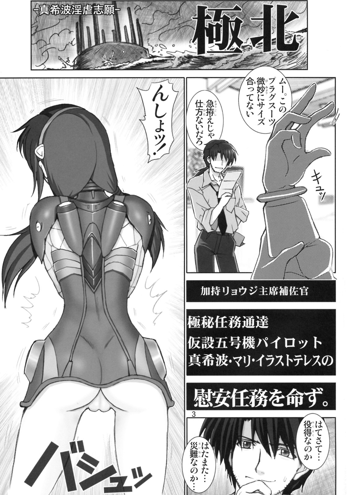 [Raijinkai (Haruki Genia)] Mari no Tsugou Masaki Nami in Gyakushigan (Neon Genesis Evangelion) page 2 full